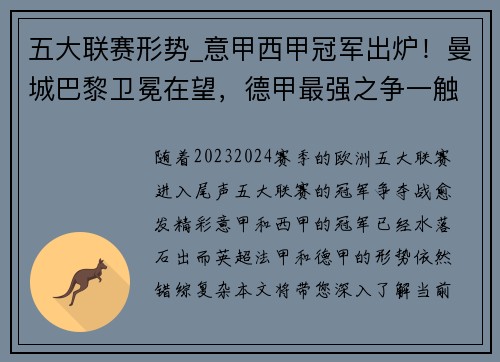 五大联赛形势_意甲西甲冠军出炉！曼城巴黎卫冕在望，德甲最强之争一触即发