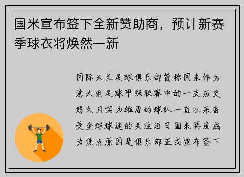国米宣布签下全新赞助商，预计新赛季球衣将焕然一新