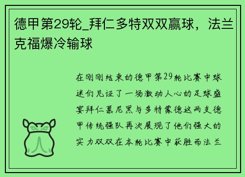 德甲第29轮_拜仁多特双双赢球，法兰克福爆冷输球
