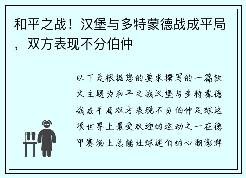 和平之战！汉堡与多特蒙德战成平局，双方表现不分伯仲