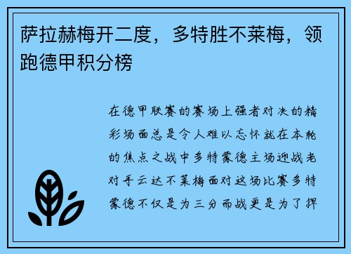 萨拉赫梅开二度，多特胜不莱梅，领跑德甲积分榜