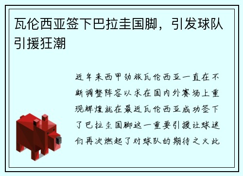 瓦伦西亚签下巴拉圭国脚，引发球队引援狂潮
