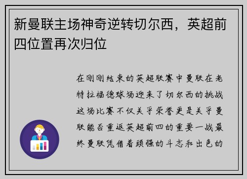 新曼联主场神奇逆转切尔西，英超前四位置再次归位