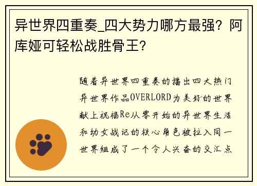 异世界四重奏_四大势力哪方最强？阿库娅可轻松战胜骨王？