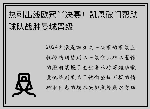 热刺出线欧冠半决赛！凯恩破门帮助球队战胜曼城晋级