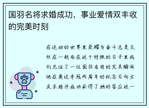 国羽名将求婚成功，事业爱情双丰收的完美时刻