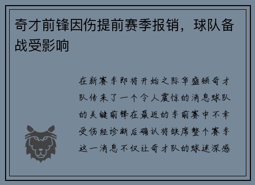 奇才前锋因伤提前赛季报销，球队备战受影响