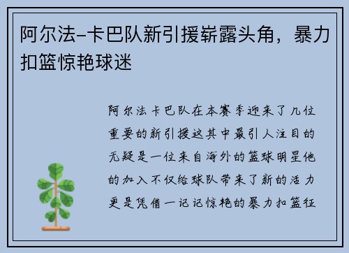 阿尔法-卡巴队新引援崭露头角，暴力扣篮惊艳球迷
