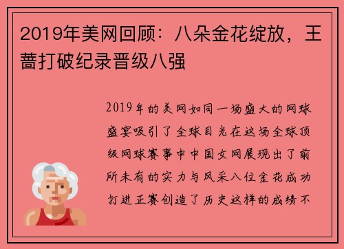 2019年美网回顾：八朵金花绽放，王蔷打破纪录晋级八强