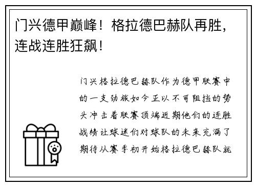 门兴德甲巅峰！格拉德巴赫队再胜，连战连胜狂飙！