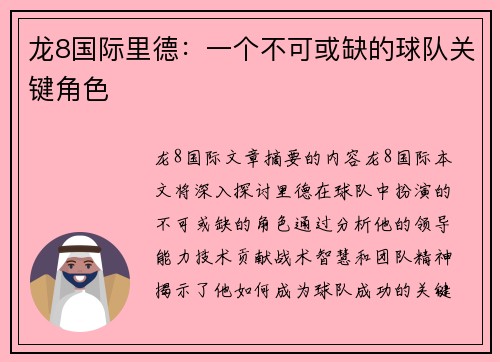 龙8国际里德：一个不可或缺的球队关键角色
