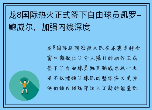 龙8国际热火正式签下自由球员凯罗-鲍威尔，加强内线深度