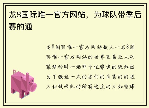 龙8国际唯一官方网站，为球队带季后赛的通