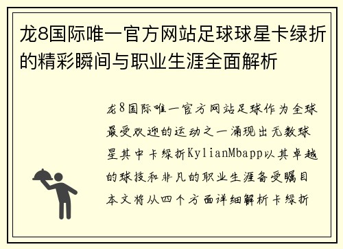龙8国际唯一官方网站足球球星卡绿折的精彩瞬间与职业生涯全面解析