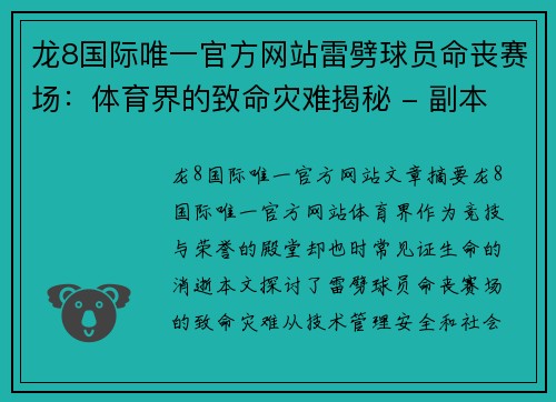龙8国际唯一官方网站雷劈球员命丧赛场：体育界的致命灾难揭秘 - 副本