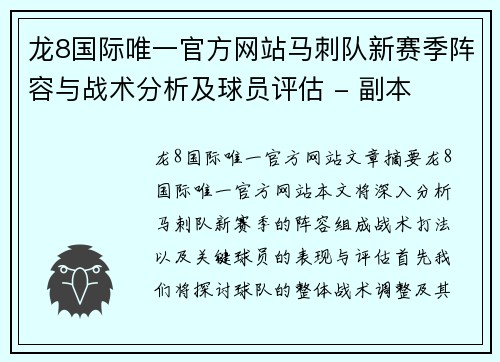 龙8国际唯一官方网站马刺队新赛季阵容与战术分析及球员评估 - 副本