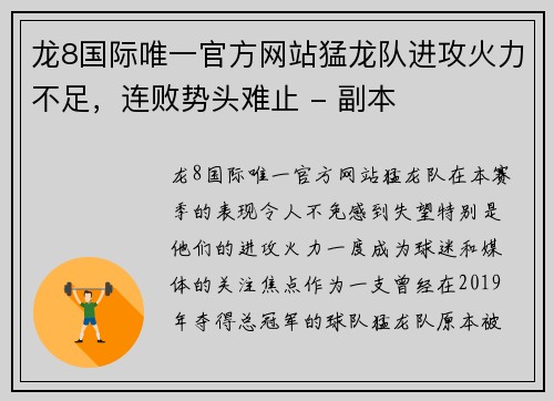龙8国际唯一官方网站猛龙队进攻火力不足，连败势头难止 - 副本