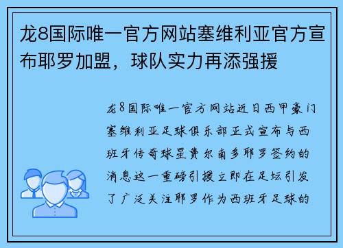 龙8国际唯一官方网站塞维利亚官方宣布耶罗加盟，球队实力再添强援