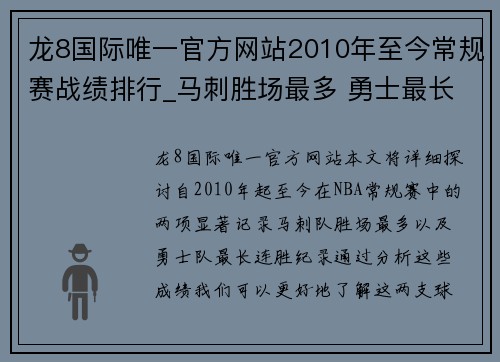 龙8国际唯一官方网站2010年至今常规赛战绩排行_马刺胜场最多 勇士最长连胜 - 副本