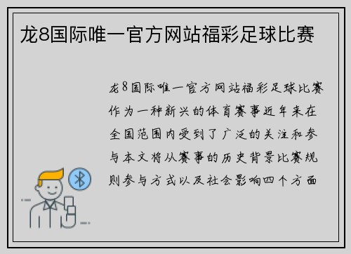 龙8国际唯一官方网站福彩足球比赛