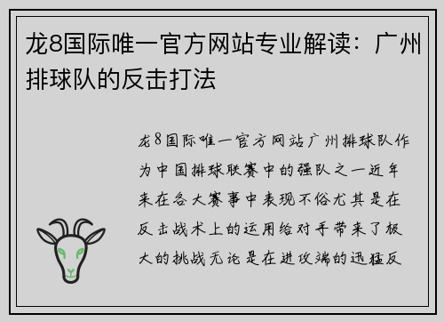 龙8国际唯一官方网站专业解读：广州排球队的反击打法