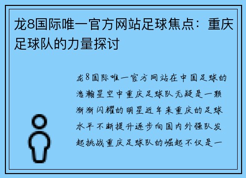 龙8国际唯一官方网站足球焦点：重庆足球队的力量探讨