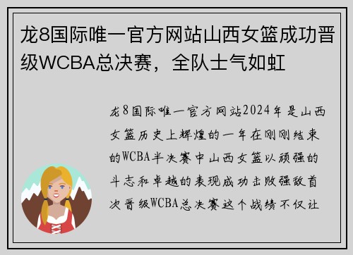 龙8国际唯一官方网站山西女篮成功晋级WCBA总决赛，全队士气如虹