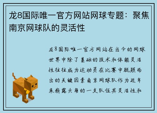 龙8国际唯一官方网站网球专题：聚焦南京网球队的灵活性