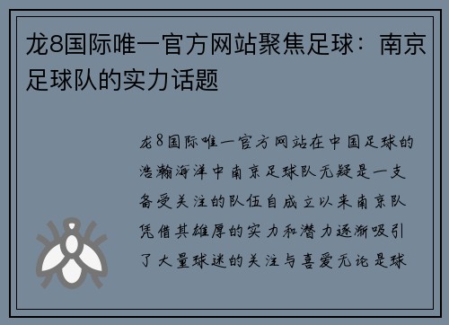 龙8国际唯一官方网站聚焦足球：南京足球队的实力话题